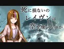 死に損ないのレイヴンは空を飛べるのか [AC4] Part8