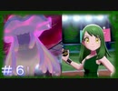【ポケモン剣盾】タイプ統一【対戦実況】６