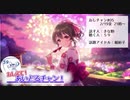 【アーカイブ】おしえて！あいどるチャン！05.きな粉×堀裕子 #おしチャン