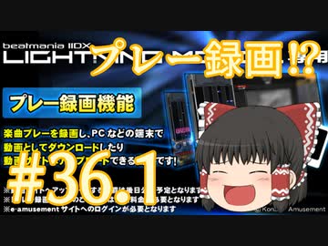 ～beatmaniaIIDX～意地と気合でゆっくり皆伝を狙う動画 part36.1