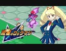 【初見】流星のロックマン-絆を飛ばせ！-【実況】part16