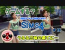 【女のゲーム実況】The Sims4（ザ・シムズ４）#18 動画ステーションと予想外な展開