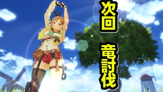 【全部アフレコ】ライザのアトリエ～ライザの胸はパット入り物語～　⑦