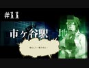 DEAD OR SCHOOL　#１１　【イージー】　【ゲームプレイ動画】
