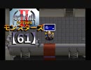 アークザラッドⅡモンスターズ実況プレイ【61】
