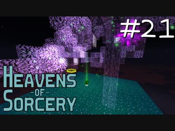 魔術で異世界を巡るスカイブロックPart21【Heavens of Sorcery】