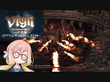 【桜乃そら】Vigil:The Longest Night ～4章後編～【VOICEROID実況】
