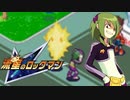【初見】流星のロックマン-絆を飛ばせ！-【実況】part19