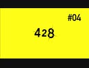 ＃4【亜智編10時】428 封鎖された渋谷で実況