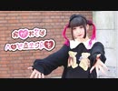 【める】願わくばハッピーエンドを 踊ってみた
