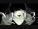 【オリジナルMV】メビウス / せな 【歌ってみた】