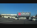 【オリジナル車載動画】大岡のクリエイトへ行く・2【沼津】