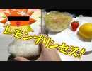 食べ物で「胃液ガールズ見参！」やってみた【ボーボボハジケ祭】