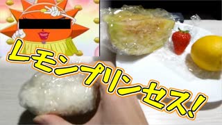 食べ物で「胃液ガールズ見参！」やってみた【ボーボボハジケ祭】