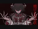 マッドエゴイスト　【ウォルピスカーター＆SILVANA】