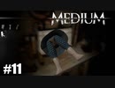 【The Medium】実況プレイ＃11　こわ・・・パンツはいてるな・・・