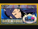 【あなたの四騎姫教導譚】ここにきて俺が全裸戦士だと気づいた（なーさん実況）