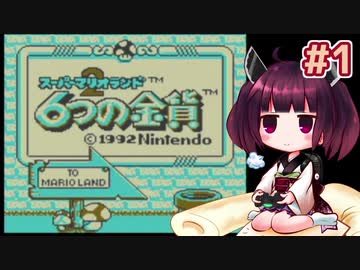 【6つの金貨】きりたんが初見のマリオランドを駆け抜けます2 #1【VOICEROID実況】