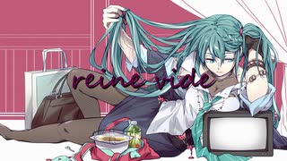reine vide / アレックス feat.初音ミク