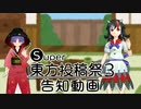 【ネット超会議2021】Super東方投稿祭3 告知動画（4/24～5/1）
