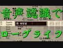 PCの音声認識でゲームを遊びたかっただけの動画