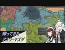 【CK3】帰ってきたアフラ・マズダ　Part3