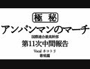「アンパンマンのマーチ」を歌いました。【自作オケ】