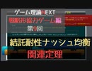 ゲーム理論NEXT 戦略形協力ゲーム第9回 -結託耐性ナッシュ均衡関連定理-