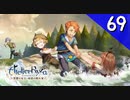 【実況】毎日「ライザのアトリエ 常闇の女王と秘密の隠れ家」をしよう Part69
