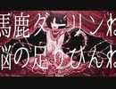 【16歳が】ウオノエガール／歌ってみた【ルデラ】