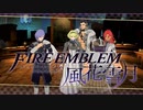 【実況】ファイアーエムブレム 風花雪月 Part23 サイドストーリー