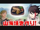 山海焼きを作るのに1時間格闘する三枝明那