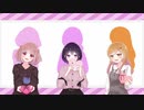 【歌ってみた】チョコレイト･ディスコ【ひより×みずな×乃葵】