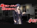 泣けると名高い神ゲーを堪能する【穢翼のユースティア】実況プレイ part63