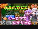 【続ぐっすんおよよ】ジーニアスゆかりさんがパズルゲームを遊ぶようです #6【VOICEROID実況】