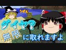【Minecraft】転生したらクラフターだったのでゲリラとロボットのいる四角異世界で黄昏る　Part ２【ゆっくり実況】