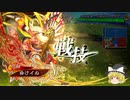 【三国志大戦４】おにいちゃんと呼んで下さい、お願いします。402