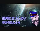 【Stellaris】銀河に介入したいゆかりさん#4【VOICEROID実況】
