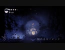 【HOLLOW KNIGHT】(M)USHI年に可愛いムシちゃんと冒険09