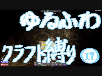 【７DTD】ゆるふわクラフト縛り019