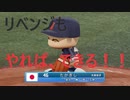 侍改め、足軽ジャパンが世界一を目指すらしいですよ？#5 ~VS.ベースボールの母国~【パワプロ2020】【ゆっくり実況プレイ】【東京オリンピック2020】
