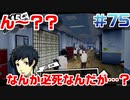 【まったり実況】ペルソナ５ザ・ロイヤル　＃75【P5R】女実況者
