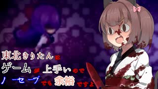 【魔女の家】東北きりたんはゲームが上手いのでノーセーブでも余裕ですよ【The Witch's House MV】