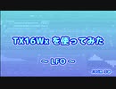 TX16Wx【39】LFO
