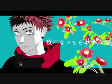 【MMD呪術廻戦】虎杖で夜になったら耿十八は