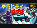 【フォートナイト】ドリフトの中の人が重力に逆らってワンショットみたいなPVPをやってみた！！【クリエイティブ】