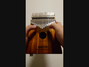 カリンバで　風のさかな　弾いてみた