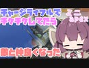 【ミニapex】チャージライフルで遊んでたら敵と仲良くなった【VOICEROID実況】
