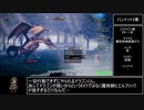 【ゆっくり解説】【旧WR】オクトパストラベラー オールメインストーリーRTA 3:21:42 Part8/10