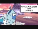 伊吹萃香の役割論理part13「ゆっくり実況主役杯」みどり戦